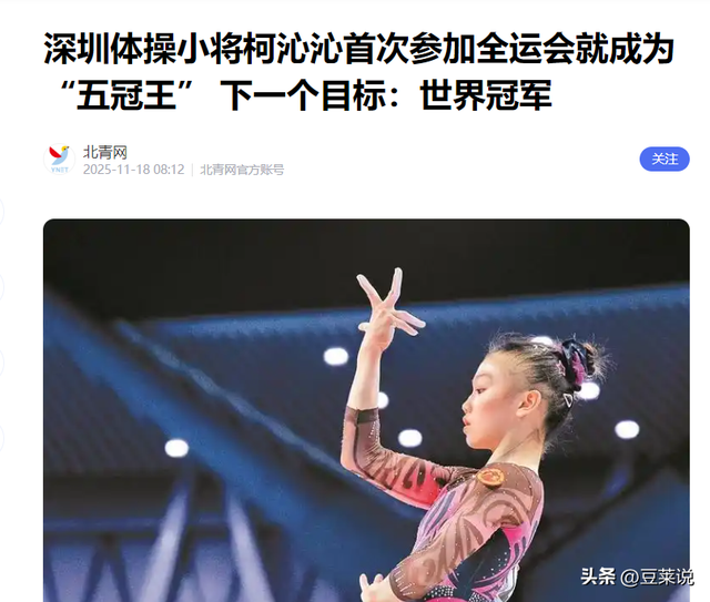 年仅15岁！独揽5金2银惊艳全运赛场，中国又一天才美少女横空出世
