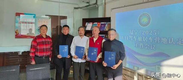 辽宁开展3C级自驾车旅居车营地认定工作，三家营地先摘荣誉！