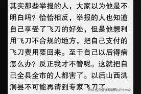 为啥我国不严打医生“飞刀”？左手手术刀，右手飞行票图片