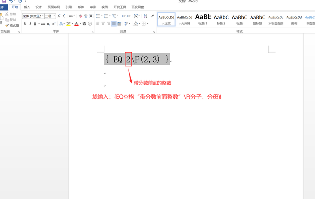 Word如何输入上下格式的分数？