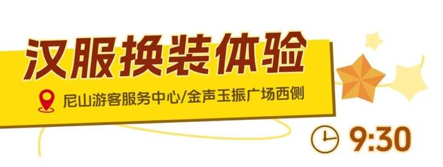 12周岁以下儿童免票，国庆假期一日玩转尼山圣境！