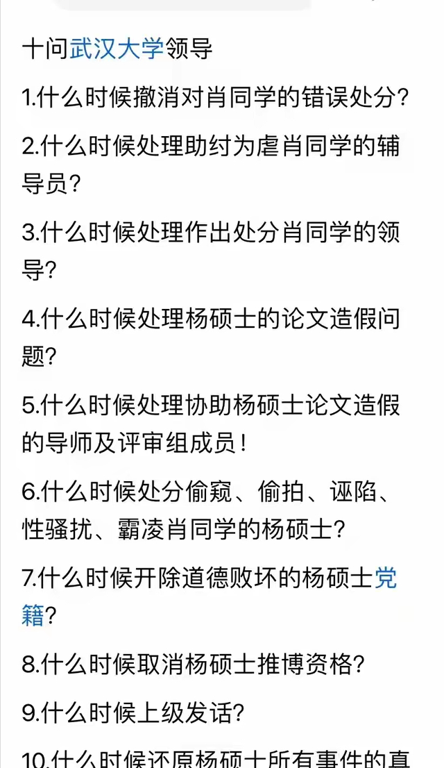 辅导员天塌了！武大杨某与肖同学的辅导员录音流出，有人十问武大