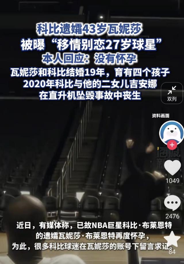 科比留下140亿，瓦妮莎5年后终于动用了？她的分配方式让人吃惊！