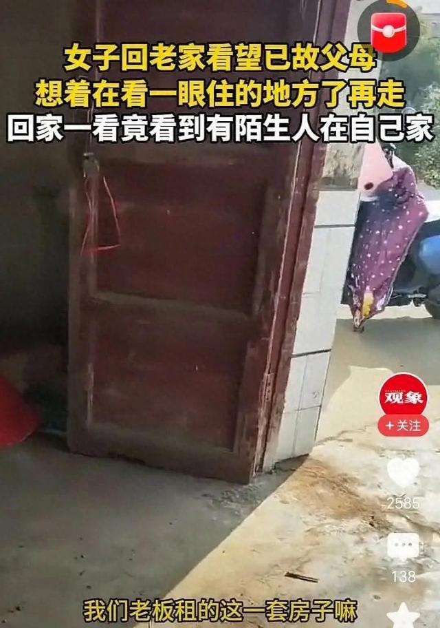 空置几年的老宅，竟被陌生人当家！我拿证对峙，他反问：你找谁？