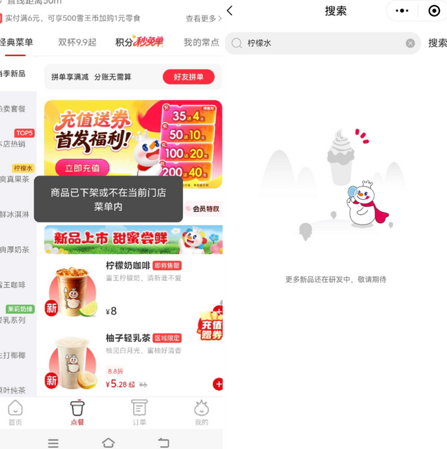 为啥蜜雪冰城会出现柠檬荒