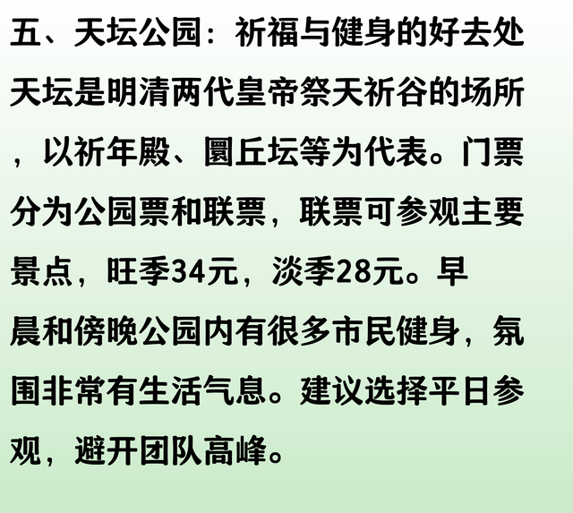 北京必去的10大景点，省钱避坑一篇全搞定，记得点赞收藏！