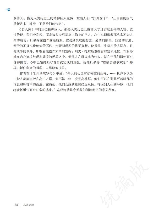 人教版·语文八年级下册电子课本，完整电子版，可收藏可直接打印