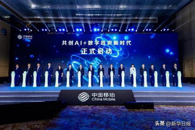 2025中国移动全球合作伙伴大会AI+数字政府论坛顺利举办