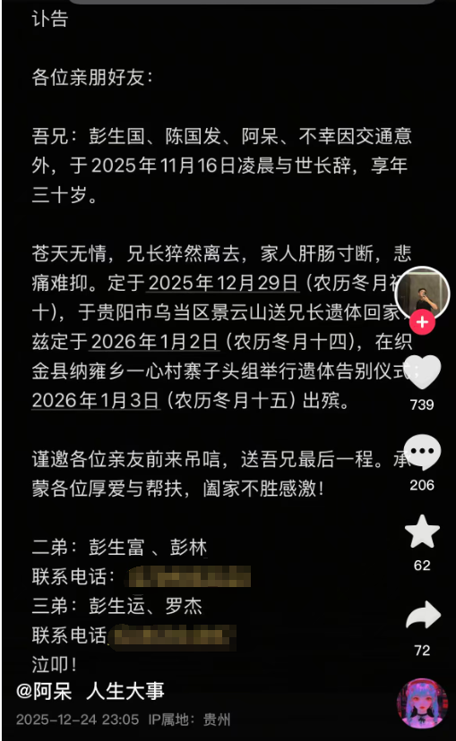 30岁贵州网红“阿呆”去世，骑机车不幸车祸，遗体仍在殡仪馆