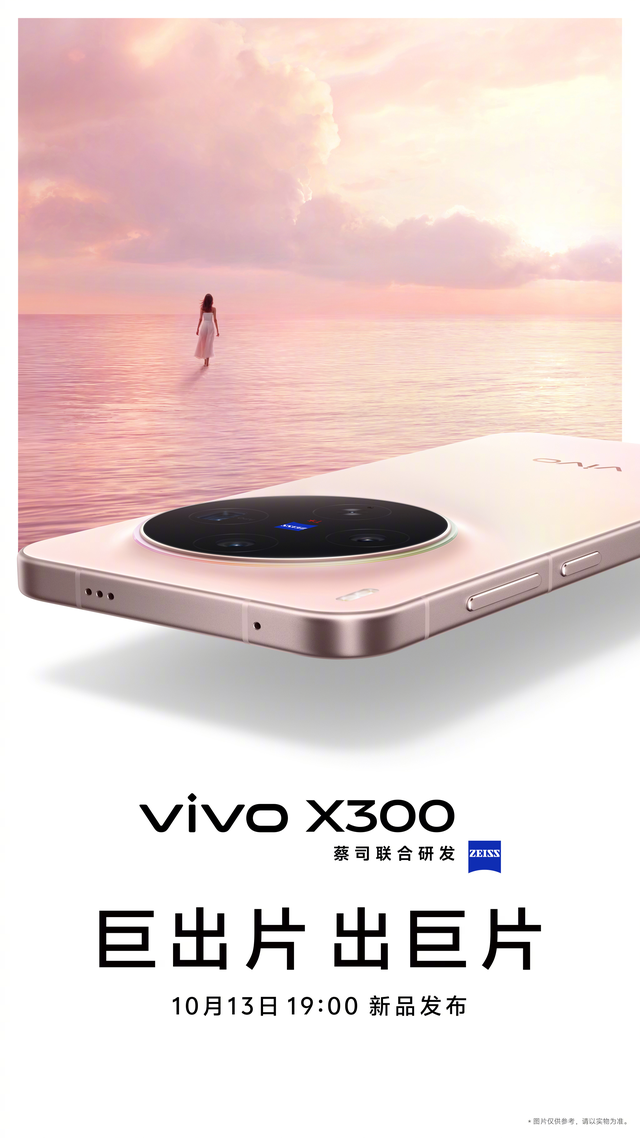 全场景无短板！vivo X300系列搭载1nit护眼屏、湿手指纹征服细节控