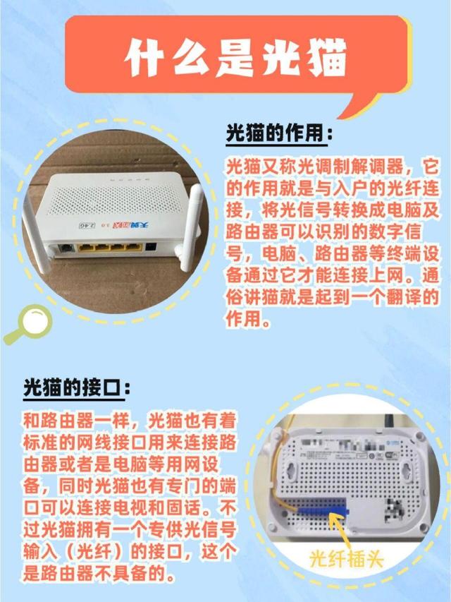 猫与路由器的区别，你真的了解吗？看完涨知识了！建议收藏