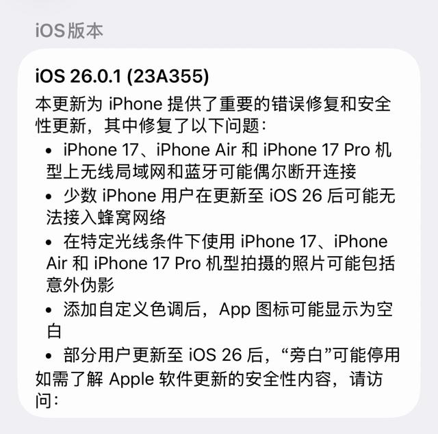 3.31GB！iOS26.01来了，专门修复问题，苹果用户记得更新