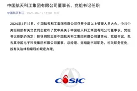 中国航天科工集团有限公司董事长、党组书记任职图片