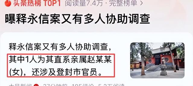 释永信案件最新进展，7名相关人被一锅端，沾光的何止是这些人！