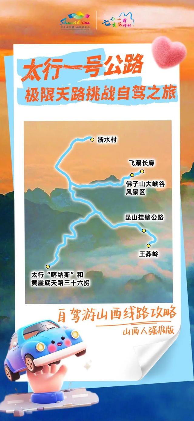自驾来山西太行一号公路，邂逅绝壁上的视觉盛宴！