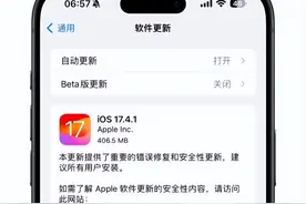 ios17.4.1正式版支持哪些机型 你的机型是否支持升级图片