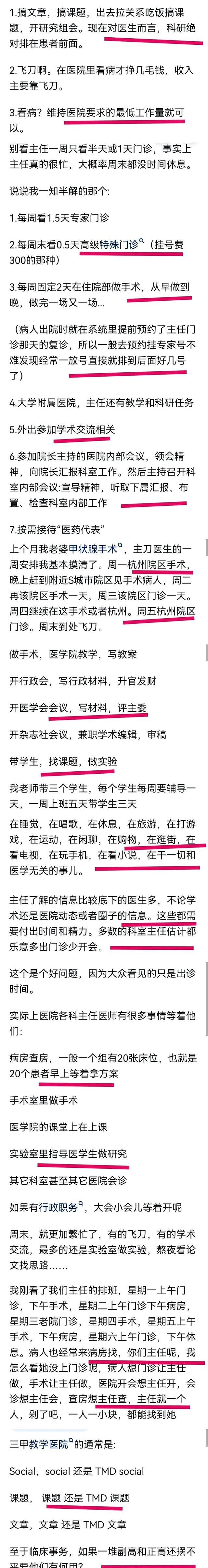为何医院科室主任一周出门诊只有半天呢？网友：只有牛马在工作、