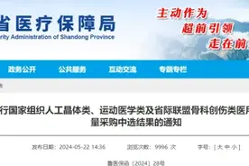 人工晶体集采新政落地实施！白内障患者将花更少的钱，享受更好的视觉质量图片