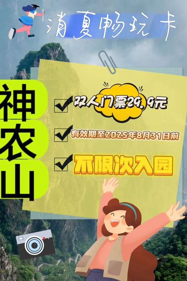 神农山景区「绿野仙踪」全新上线！许你一个清凉又出片的盛夏！