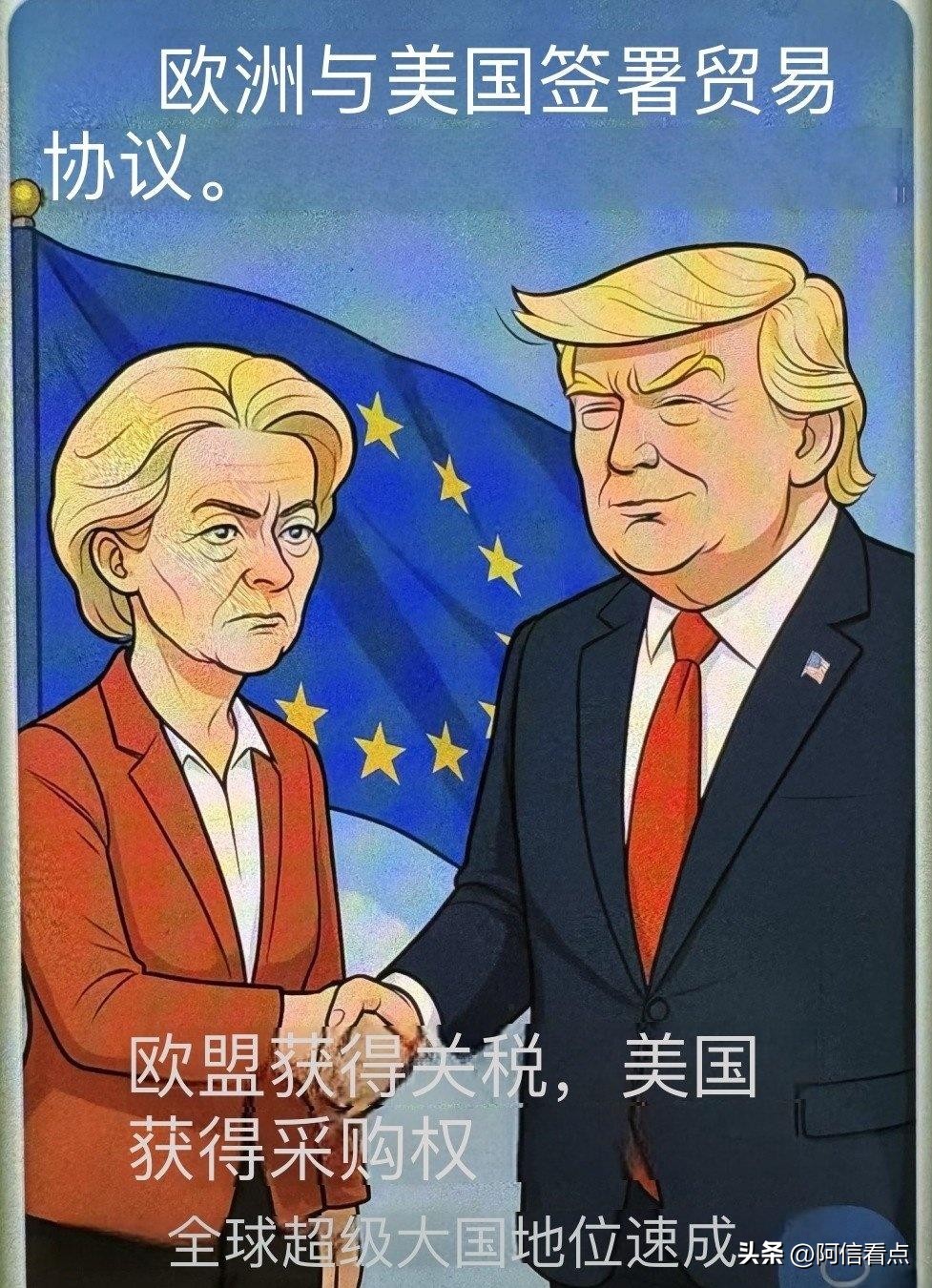 美欧协议本质是改写收割规则?