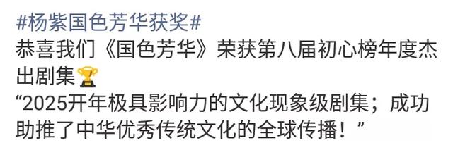 杨紫《国色芳华》获奖，肖战《藏海传》断层第一，成功是一种必然