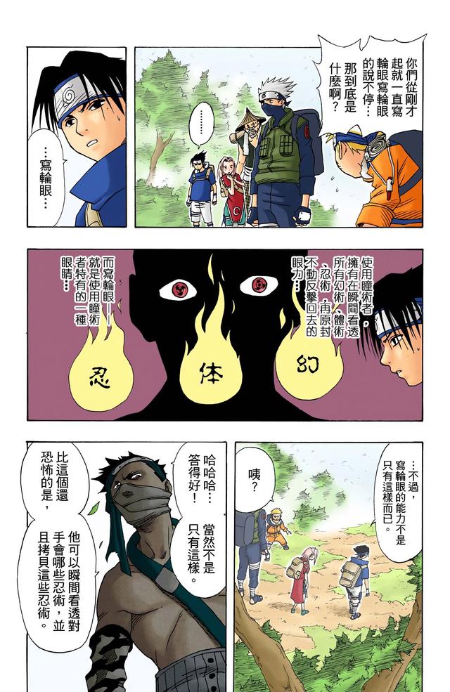 火影忍者 全彩版 第一卷（2）