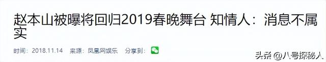 终于破案了！逼得赵本山退出央视春晚的不是宋丹丹，更不是范伟