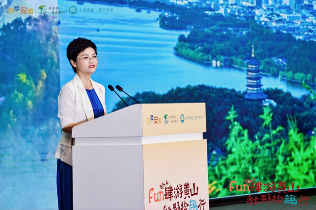 双城联动，Fun肆秋游——黄山市秋季文旅推介活动在杭举行！