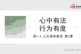 法制教育主题|《心中有法，行为有度》原创课件图片