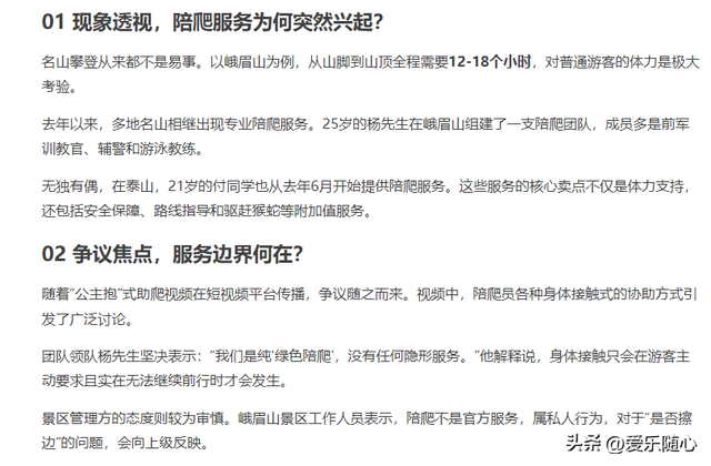 Deepseek热点分析：“公主抱陪爬”惹争议