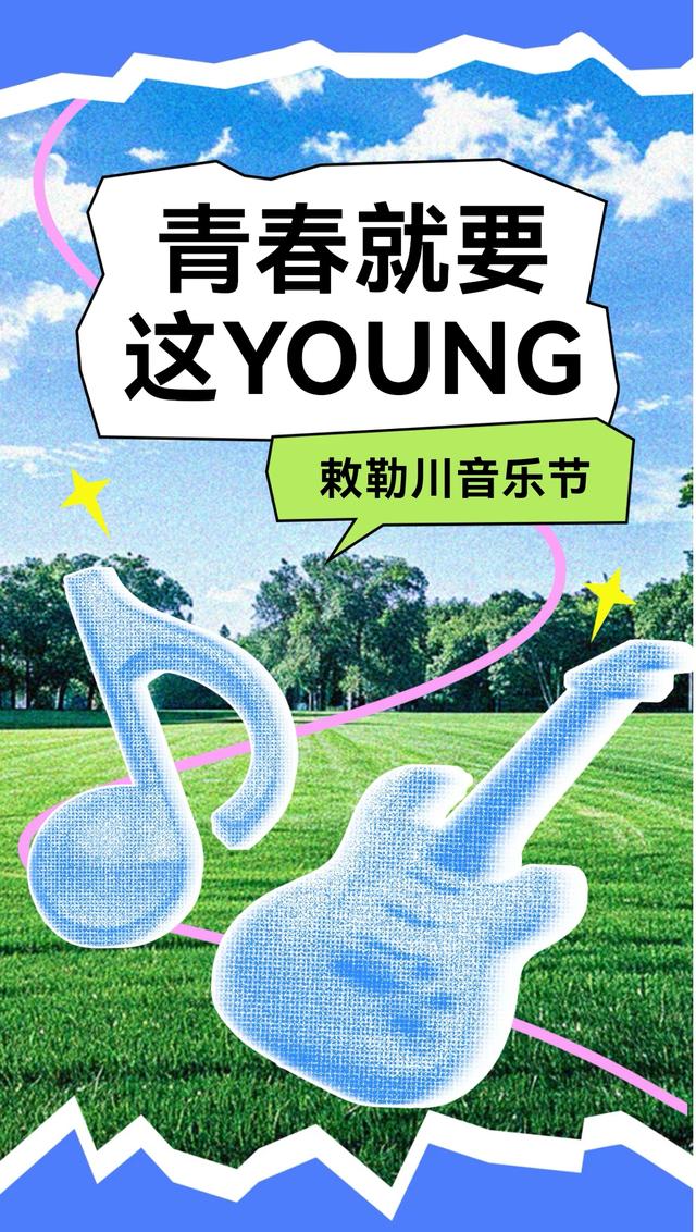 狂欢预警！呼和浩特等你来嗨翻草原夏夜！