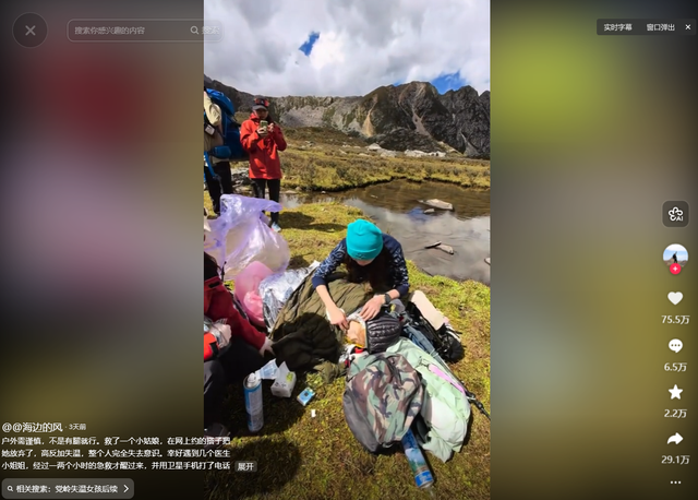 女孩徒步党岭失温被弃后续：被曝是全女“搭子”，数人轮流背下山