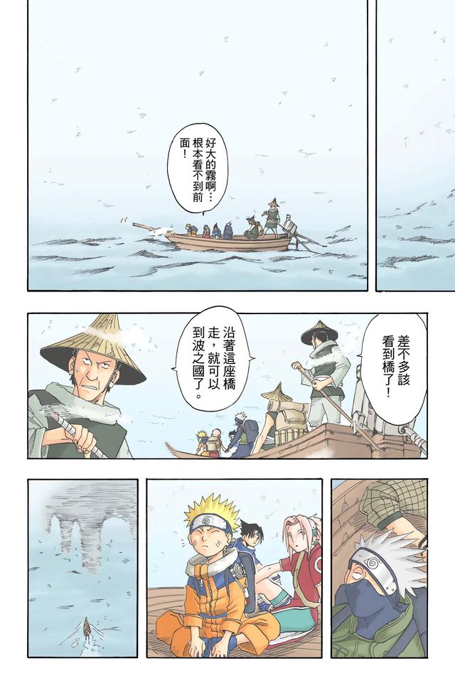 火影忍者 全彩版 第一卷（2）