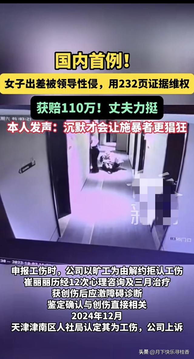 女子岀差遭领导侵犯气，丈夫做法太解气