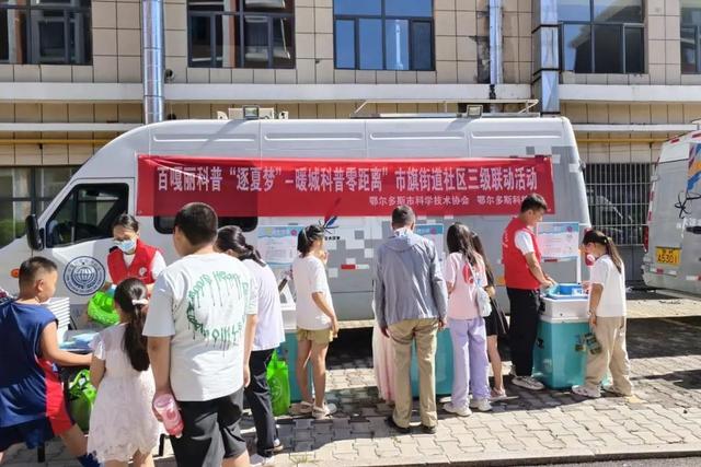 科技之光点亮社区生活！市科技馆科普大篷车走进康巴什区康祥小区
