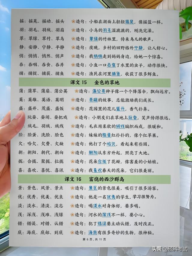 25秋三年级上册语文生字组词造句 · 二升三暑假晨读必备
