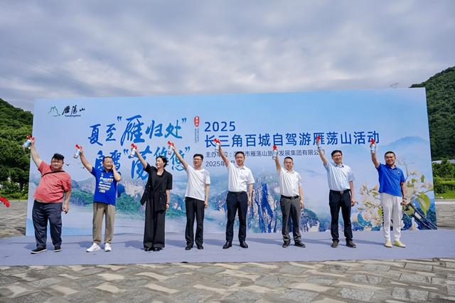 百城联动，千人自驾！长三角百城自驾游雁荡山系列活动收官