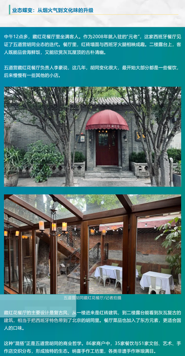 云逛街巷 | 五道营：传统与现代交织的文化消费新地标