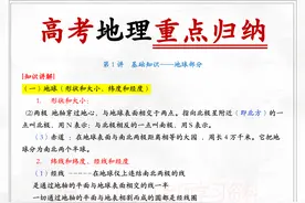 耗时3天，我将高考地理586个知识点汇总，逢考必有！建议收藏图片
