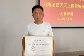 漯河男子雨中拿身体当警示牌 获阿里天天正能量奖励5千元图片