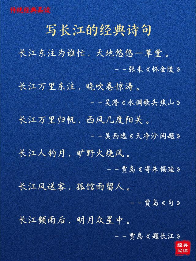 值得背诵，描写【长江】60句最经典的诗句！