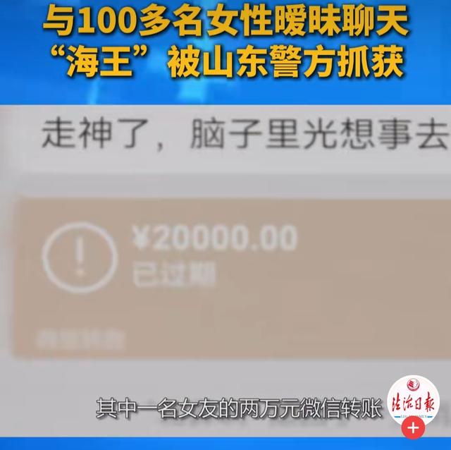 和100多名女性暧昧聊天，男子冒充歼20飞行员，多人被骗财骗色。