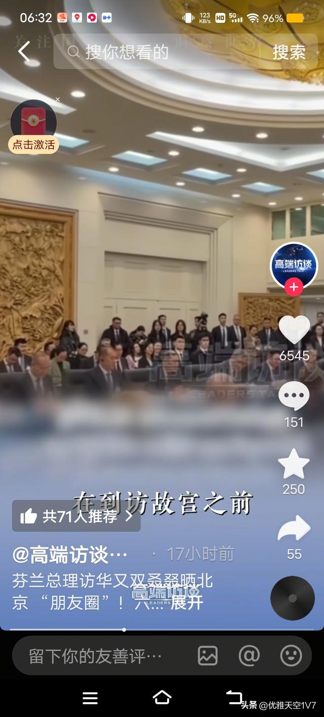 芬总理逛完故宫，直接在社交媒体"种草"！老外被中国古建筑圈粉了