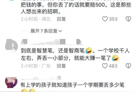 推广学生用智慧笔，笔免费丢了要赔500，网友：智慧笔还是智商笔图片