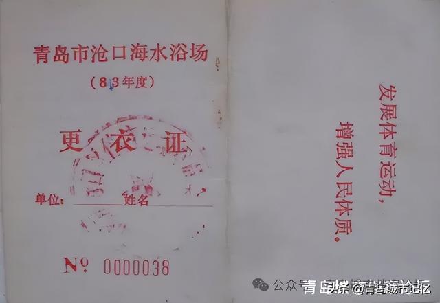 沧口海水浴场（第八海水浴场）的旧址，原来在这里！