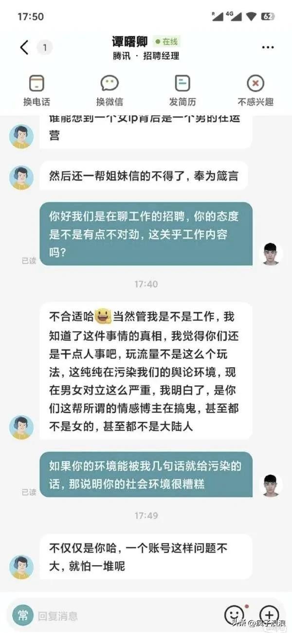 绝了！腾讯子公司HR怒怼求职者被开除，原因竟是求职者搞性别对立