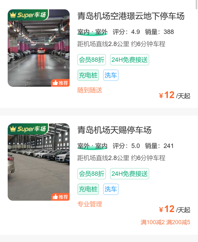 收藏！胶东机场停车费标准及实用省钱攻略