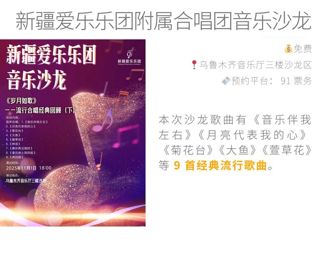 11 月乌鲁木齐活动日历：每一天都有新期待