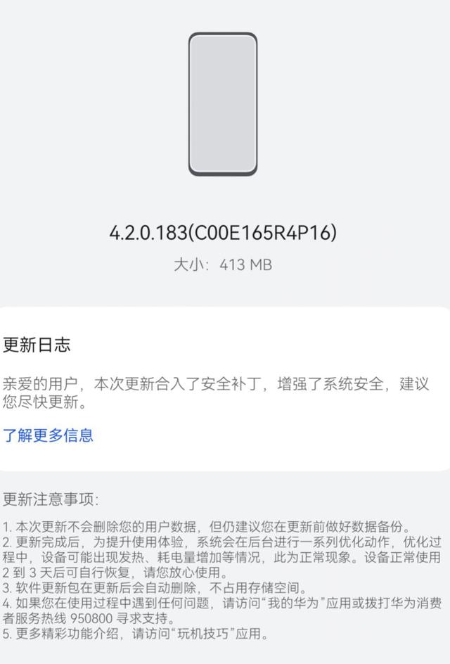 413MB！鸿蒙4.2推送最新版本 华为没有放弃老机型