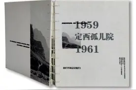 《定西孤儿院纪事》之独庄子2图片